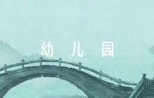關(guān)于幼兒園實(shí)習(xí)指導(dǎo)老師評(píng)語【六篇】