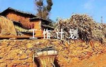 鄉(xiāng)鎮(zhèn)統(tǒng)戰(zhàn)部2023年度工作計劃【六篇】