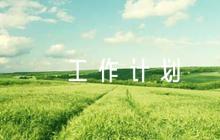 關(guān)于2023年學(xué)校意識形態(tài)工作計(jì)劃【六篇】