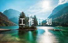 學(xué)校2023年工會工作計劃(通用6篇)