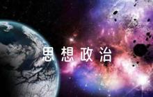 研究生思想政治考核評(píng)語集合6篇