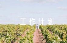 民族宗教工作計劃精選六篇
