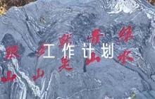 2023年黨風(fēng)廉政建設(shè)警示教育工作計(jì)劃【6篇】