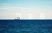 初三畢業(yè)鑒定班主任評(píng)語集合8篇