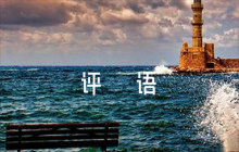 干部考察談話簡短評(píng)語范文(通用6篇)