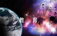2023年廉潔從教服務(wù)學(xué)生教育隨筆6篇