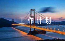 教學(xué)副校長個人工作計劃【6篇】