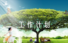 超市主管下半年工作計劃集合6篇