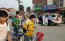 月度藥品銷售工作計劃6篇