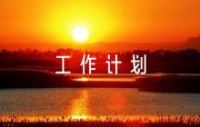 黨校黨支部書記在年初黨建工作計劃會議上的講話(通用6篇)