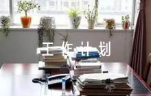 2023年統(tǒng)計工作計劃(通用6篇)