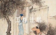 區(qū)退役軍事務局2023年黨建工作計劃范文(精選6篇)