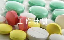 夏季行動工作下一步工作計劃范文(通用7篇)