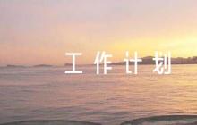 關(guān)于法治政府年度工作計劃【六篇】