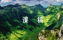 牛頓第一定律說課稿范文(精選6篇)