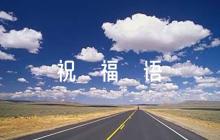 黨員政治生日祝福語(yǔ)集合6篇