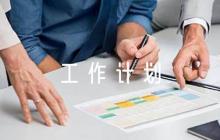 校長新學期工作計劃(通用6篇)