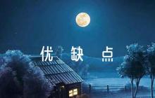 關(guān)于干部考察優(yōu)缺點(diǎn)評語【六篇】