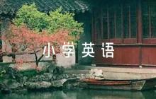 小學英語聽課評語和建議【6篇】