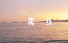 護士科室火災應急預案演練腳本【6篇】