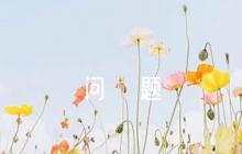 曲檢主題教育檢視問題范文(精選6篇)