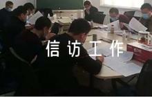 公司信訪工作應急預案范文(通用6篇)