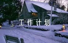 關(guān)于2023年社區(qū)新時(shí)代文明實(shí)踐站工作計(jì)劃【六篇】