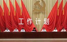 工作計(jì)劃和發(fā)展思路【六篇】