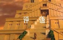 巡察工作鑒定評(píng)語(yǔ)六篇