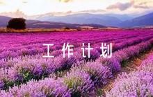 學校2023年黨風廉政建設工作計劃范文(精選7篇)
