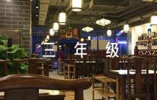 培優(yōu)輔差工作計劃三年級語文范文六篇