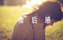 關(guān)于中國(guó)童話讀后感300字【六篇】