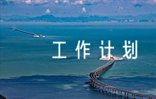 美術(shù)上冊(cè)教學(xué)工作計(jì)劃6篇