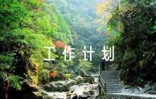 2023年高二班主任工作計(jì)劃范文(精選8篇)