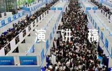 關(guān)于革命歲月的演講稿400字【六篇】