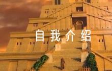 團(tuán)委自我介紹集合6篇