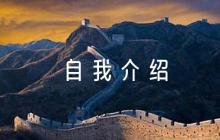 幼兒園家長(zhǎng)自我介紹簡(jiǎn)單大方(通用6篇)
