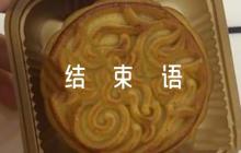 經(jīng)驗分享開場白和結(jié)束語范文(精選6篇)