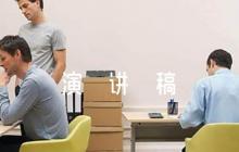 關(guān)于兩彈一星精神演講稿800字【六篇】