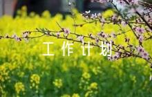 精神文明建設(shè)工作計(jì)劃范文(通用6篇)