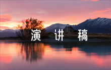 安全伴我行禁止外賣演講稿(通用6篇)