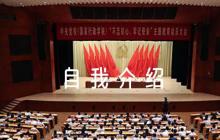 第一次駐村自我介紹(通用6篇)
