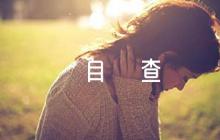 關(guān)于法治建設(shè)工作督察自查報告【六篇】
