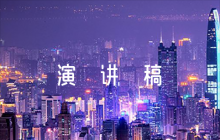 基層優(yōu)秀公務(wù)員愛崗敬業(yè)演講稿(通用6篇)