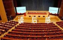 毛澤東選集讀后感【6篇】