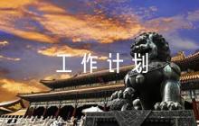 關(guān)于2023年黨風(fēng)廉建設(shè)工作計(jì)劃【六篇】