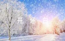 進(jìn)群的開(kāi)場(chǎng)白簡(jiǎn)單大氣集合7篇