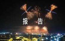 2023年六個方面自查報告【六篇】