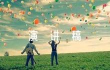 關于強化安全意識避免意外傷害演講稿【七篇】