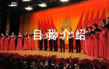 新員工自我介紹1分鐘六篇
